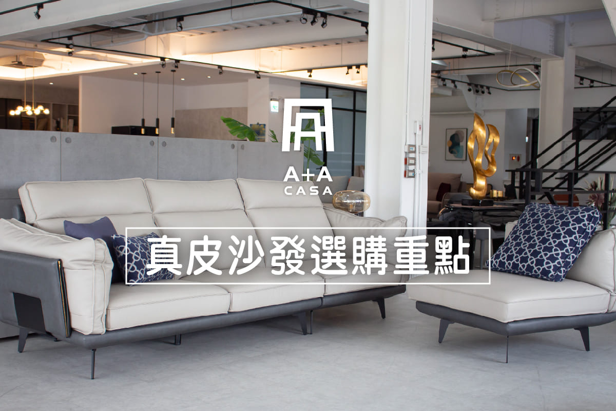 2024皮沙發推薦！15萬能買到真皮沙發嗎？選購皮沙發看這篇