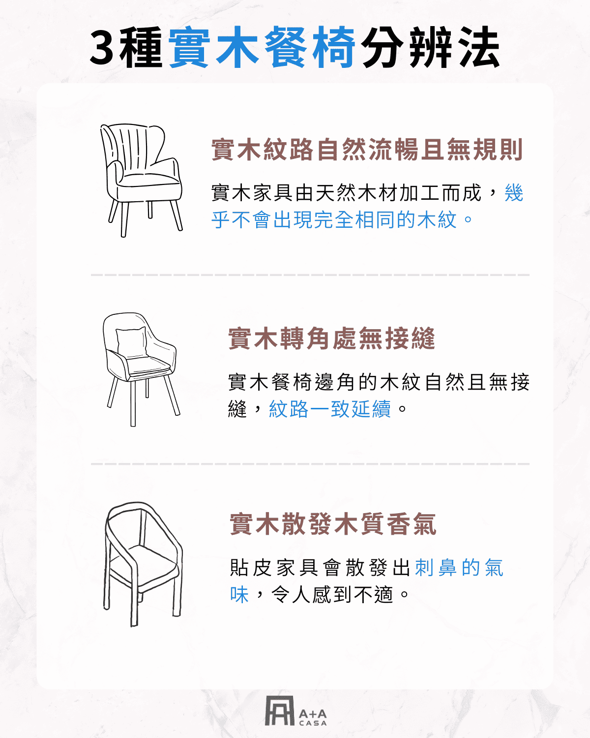 實木餐椅怎麼分？魔鬼藏在細節裡