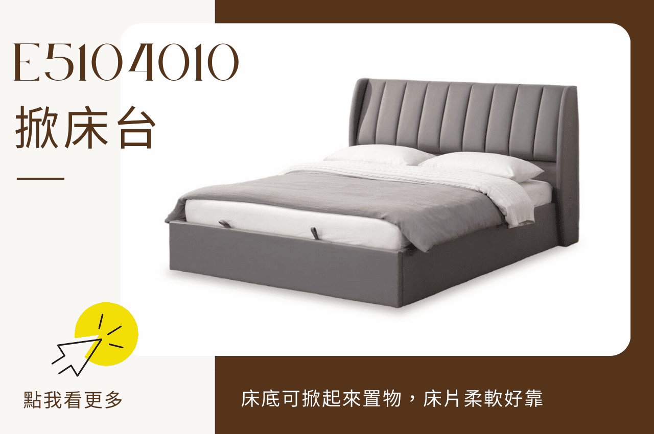 掀床床架推薦